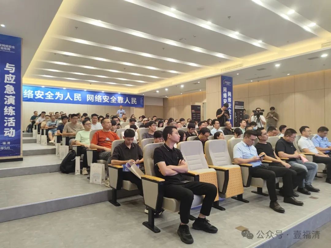 事關網絡安全！這場活動在福清展開