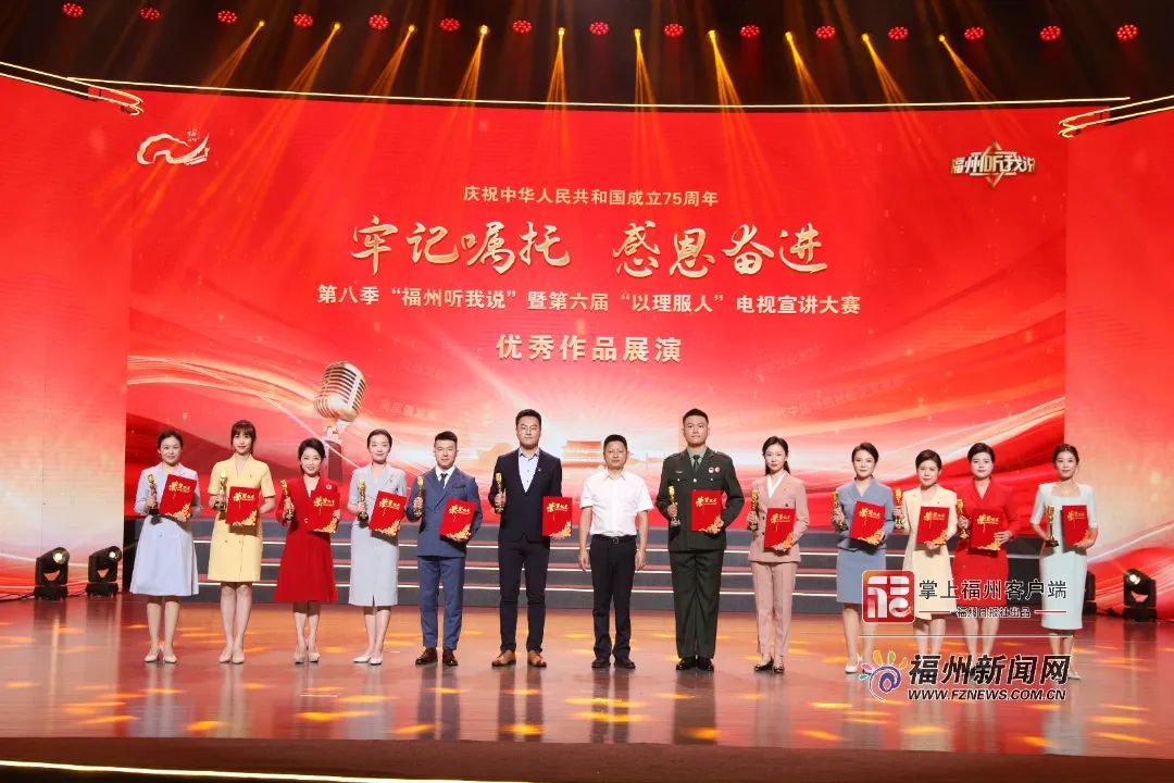 福州“最強”宣講大賽完美收官！