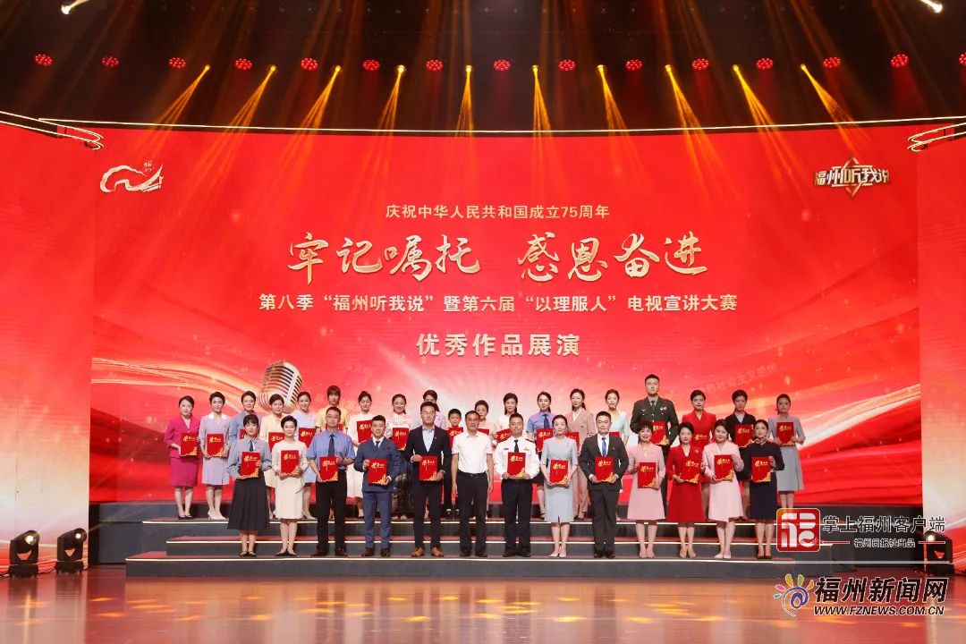 福州“最強”宣講大賽完美收官！