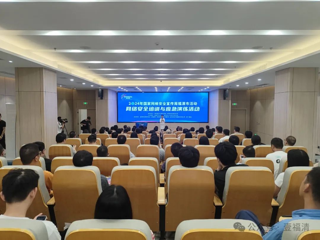 事關網絡安全！這場活動在福清展開