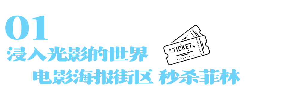 這個十一假期，愛電影的人都在這里！電影之城4.0來啦！
