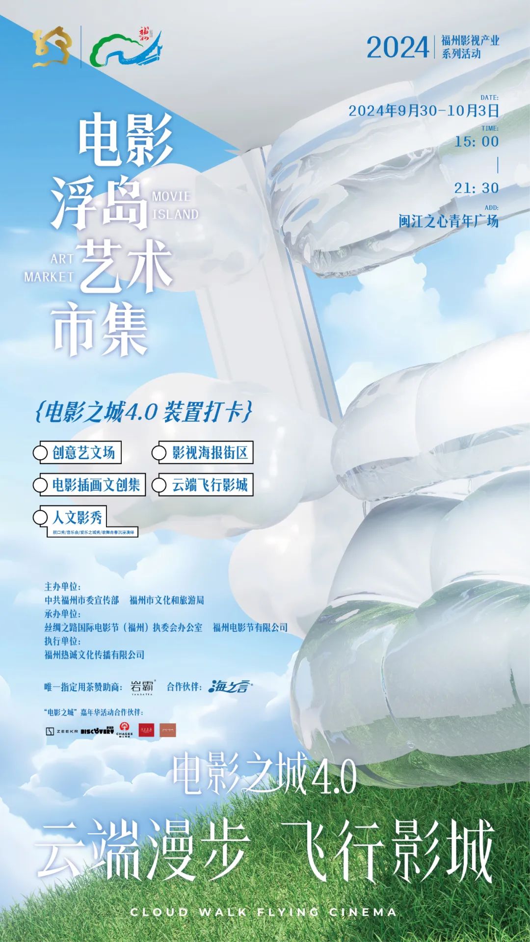 這個十一假期，愛電影的人都在這里！電影之城4.0來啦！