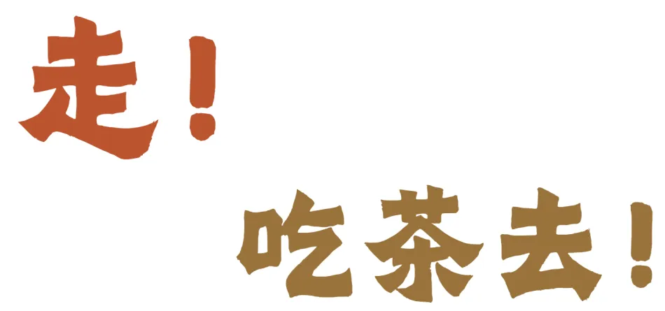這些設計告訴你，福州為什么這么好喝｜把福寄給你