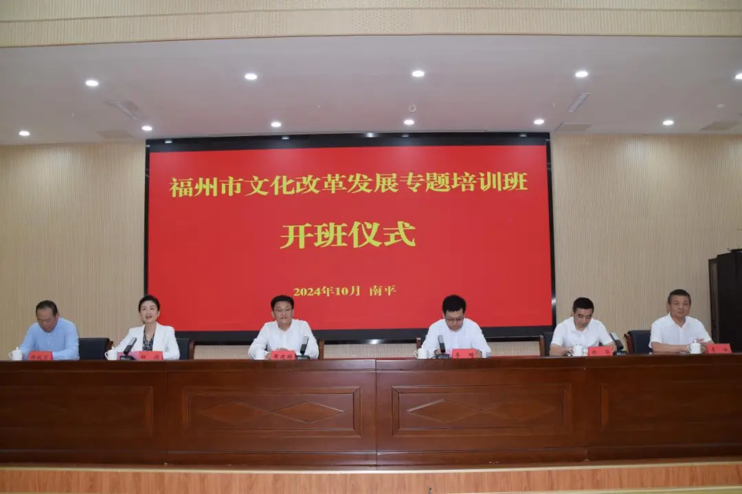 福州市文化改革發展專題培訓班成功舉辦