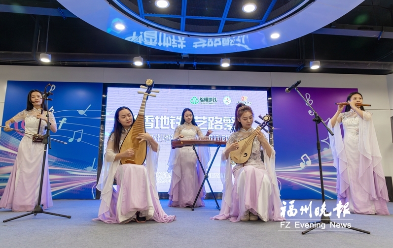福州：地鐵站內(nèi)辦展演 打造文化示范品牌