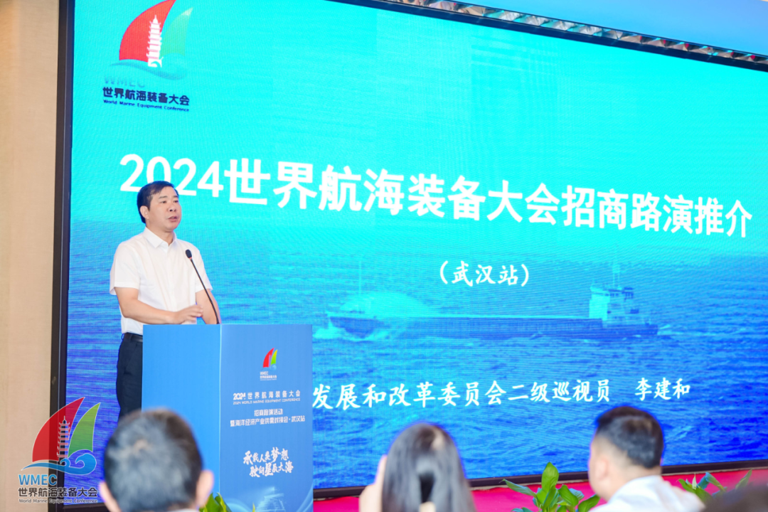 2024世界航海裝備大會(huì)招商路演活動(dòng)暨海洋經(jīng)濟(jì)產(chǎn)業(yè)供需對(duì)接會(huì)?武漢站圓滿(mǎn)落幕