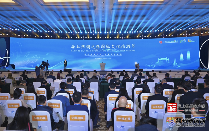 2024年海上絲綢之路國際文化旅游節(jié)在榕啟動
