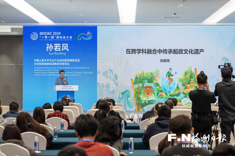 船政文化交流互鑒論壇舉辦 嘉賓建言獻策