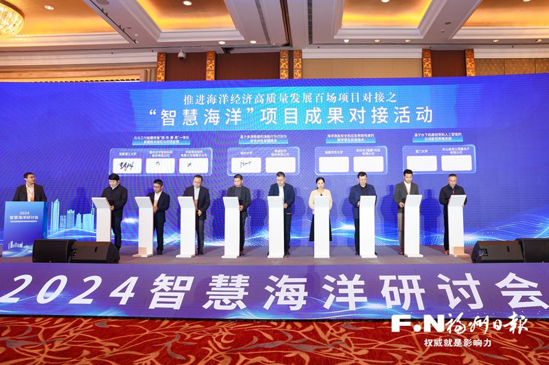 2024智慧海洋研討會在鼓樓舉辦