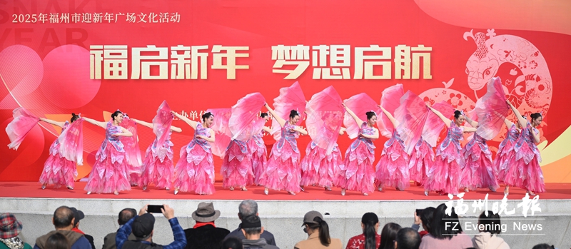 迎新年廣場文化活動舉行 愛心聯歡 祝福福州晚報43周歲生日