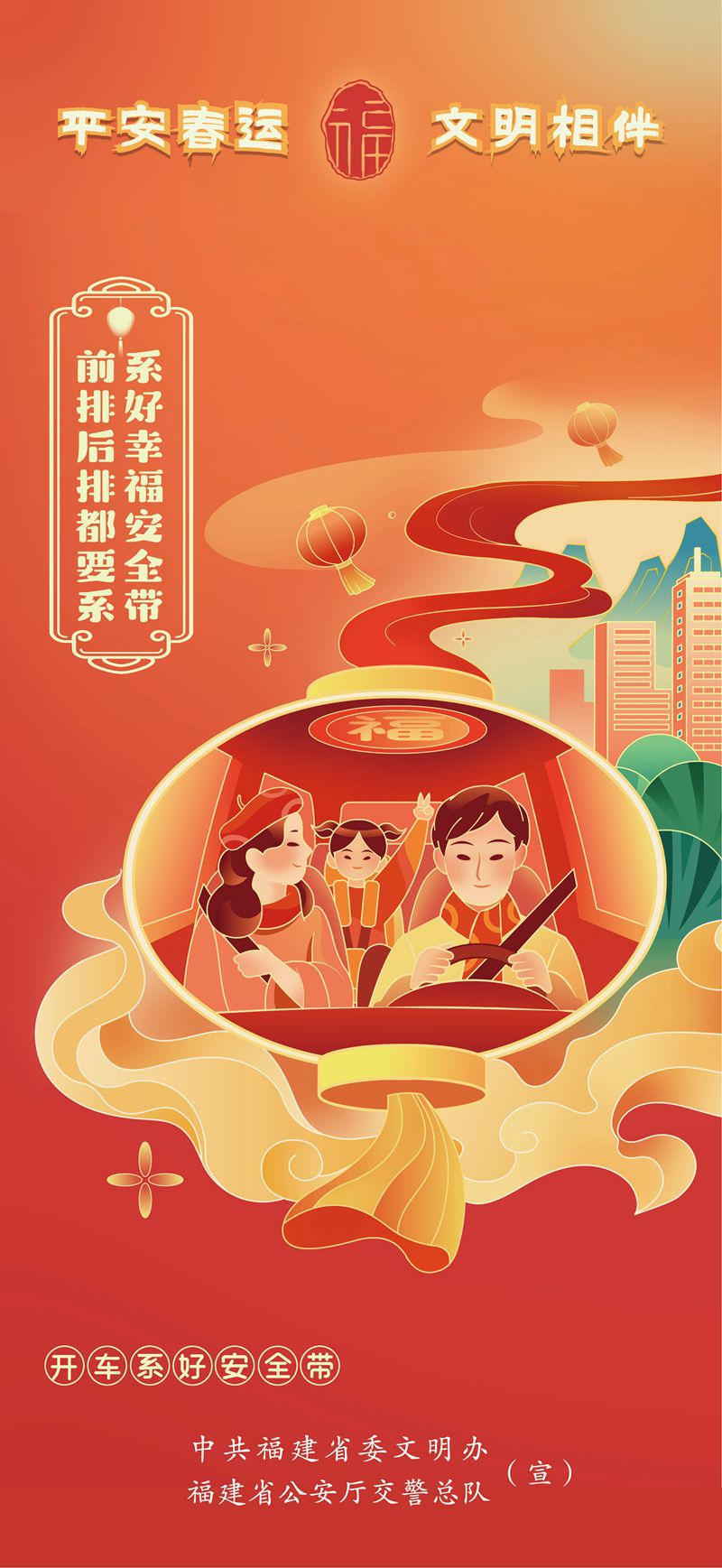 公益廣告H5｜平安春運(yùn) 文明相伴