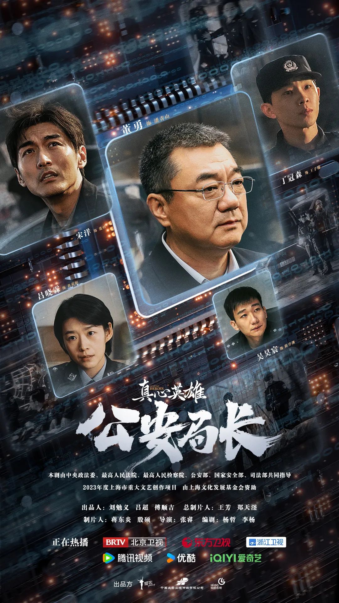 明晚熱播劇《真心英雄之公安局長》壓軸播出！原型是潘東升！