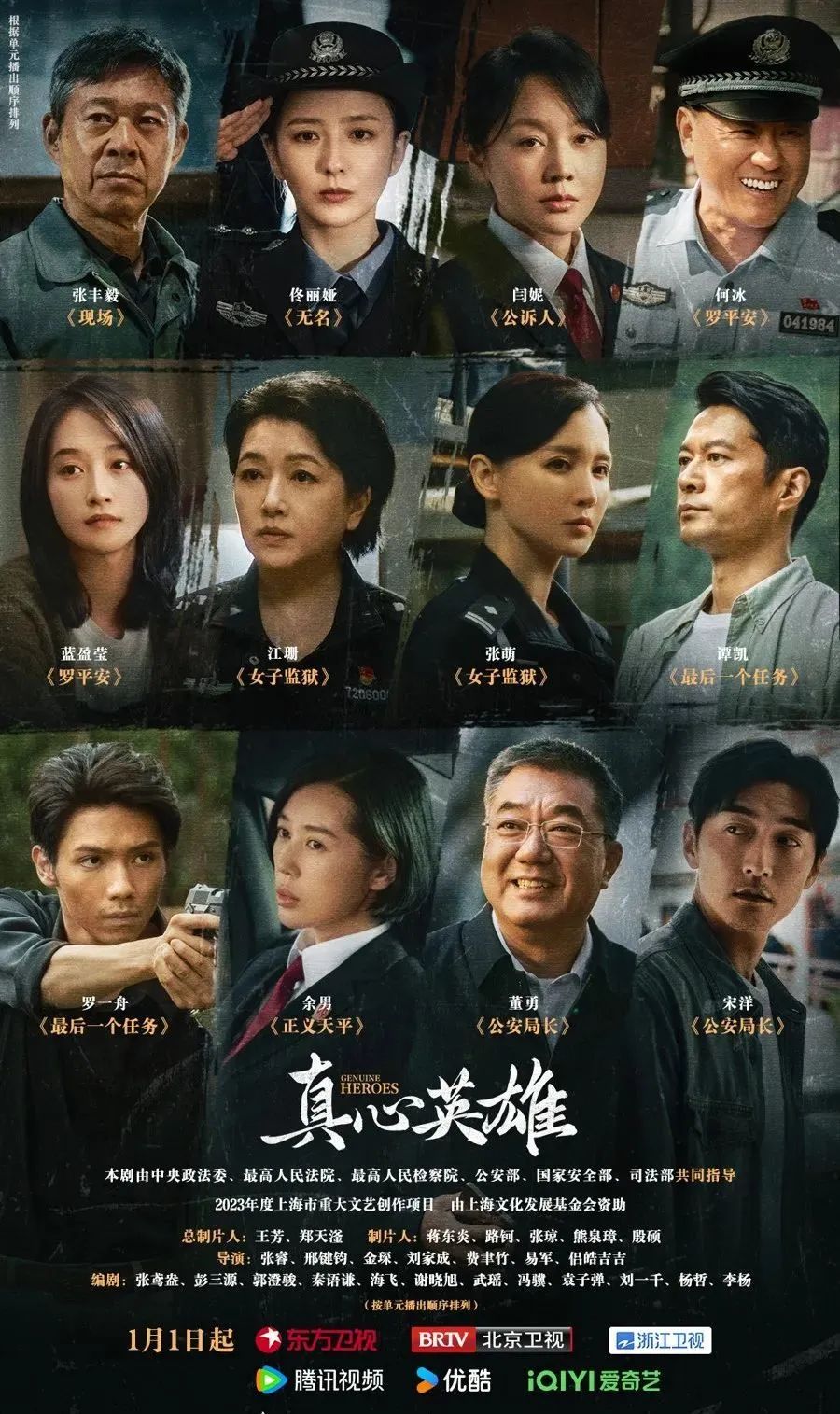 明晚熱播劇《真心英雄之公安局長》壓軸播出！原型是潘東升！