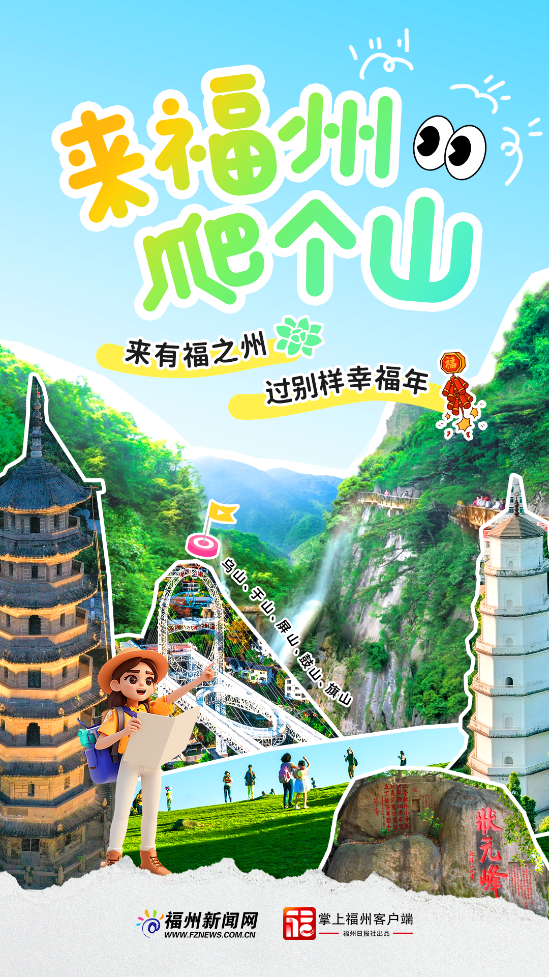 追新看點｜來福州，過福年！春節就得這樣玩兒~