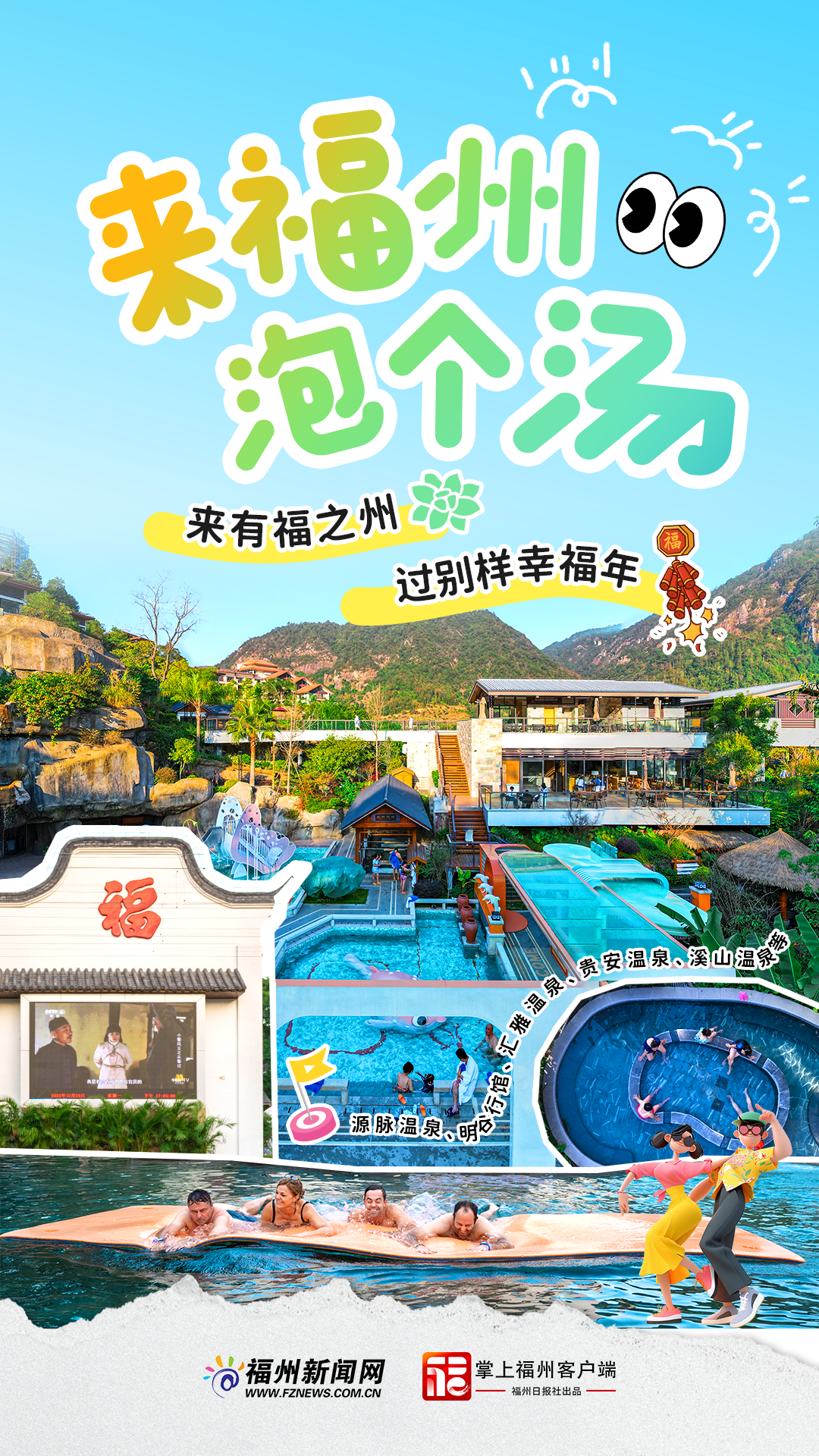 追新看點｜來福州，過福年！春節就得這樣玩兒~