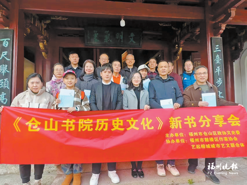 作者與讀者分享倉山書院歷史文化