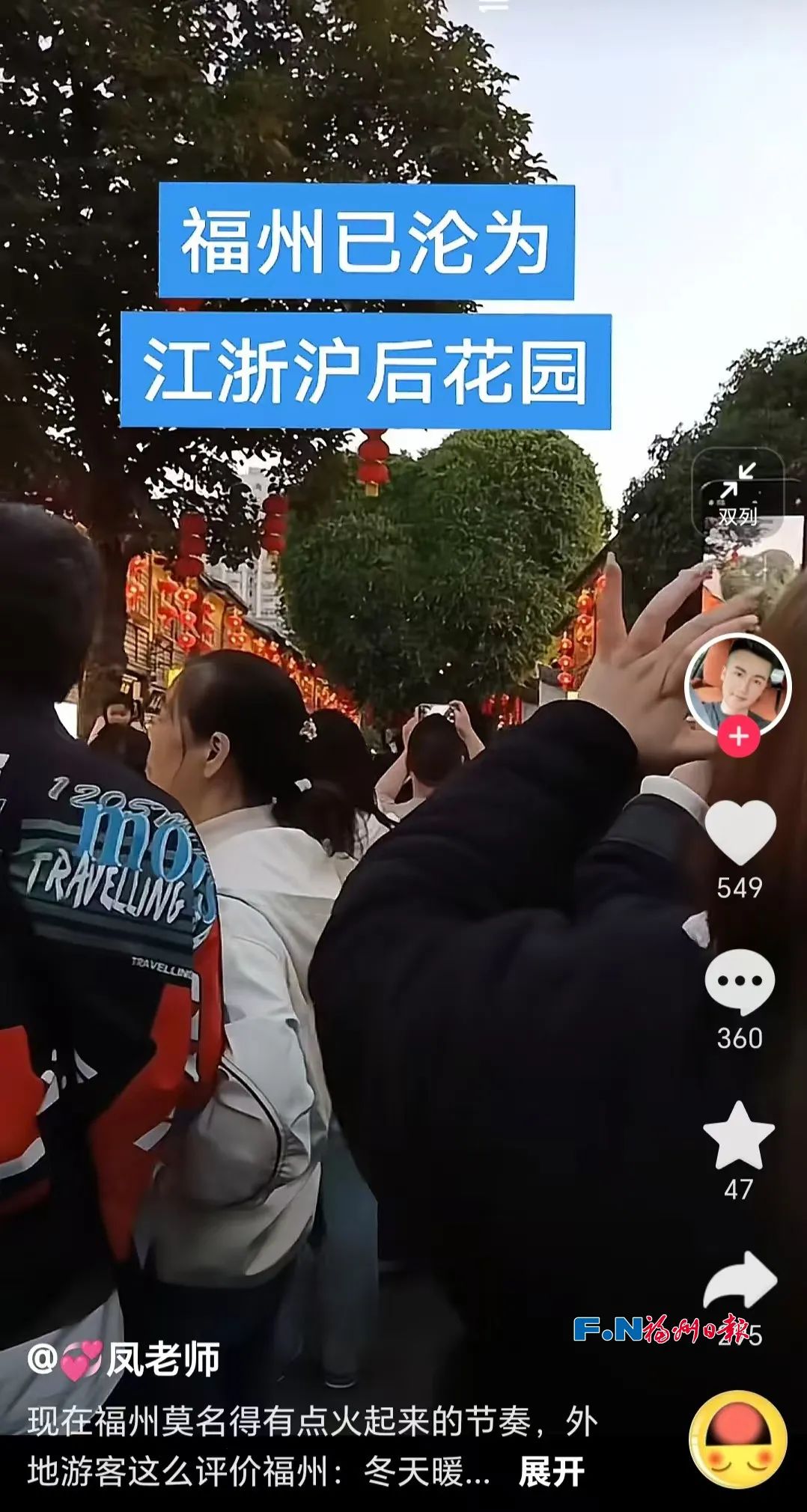 春節這八天，福州成“頂流”！