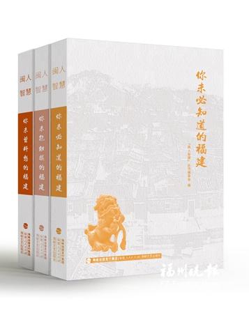 閩書新薦｜從歷史到現(xiàn)實(shí)：感悟福建的山海智慧