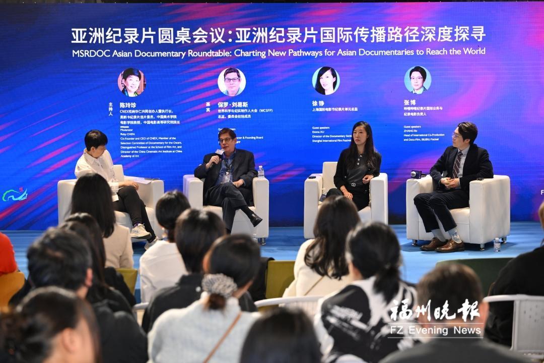 中外嘉賓齊聚三坊七巷獻智獻策 讓亞洲紀錄片在國際傳播場出圈