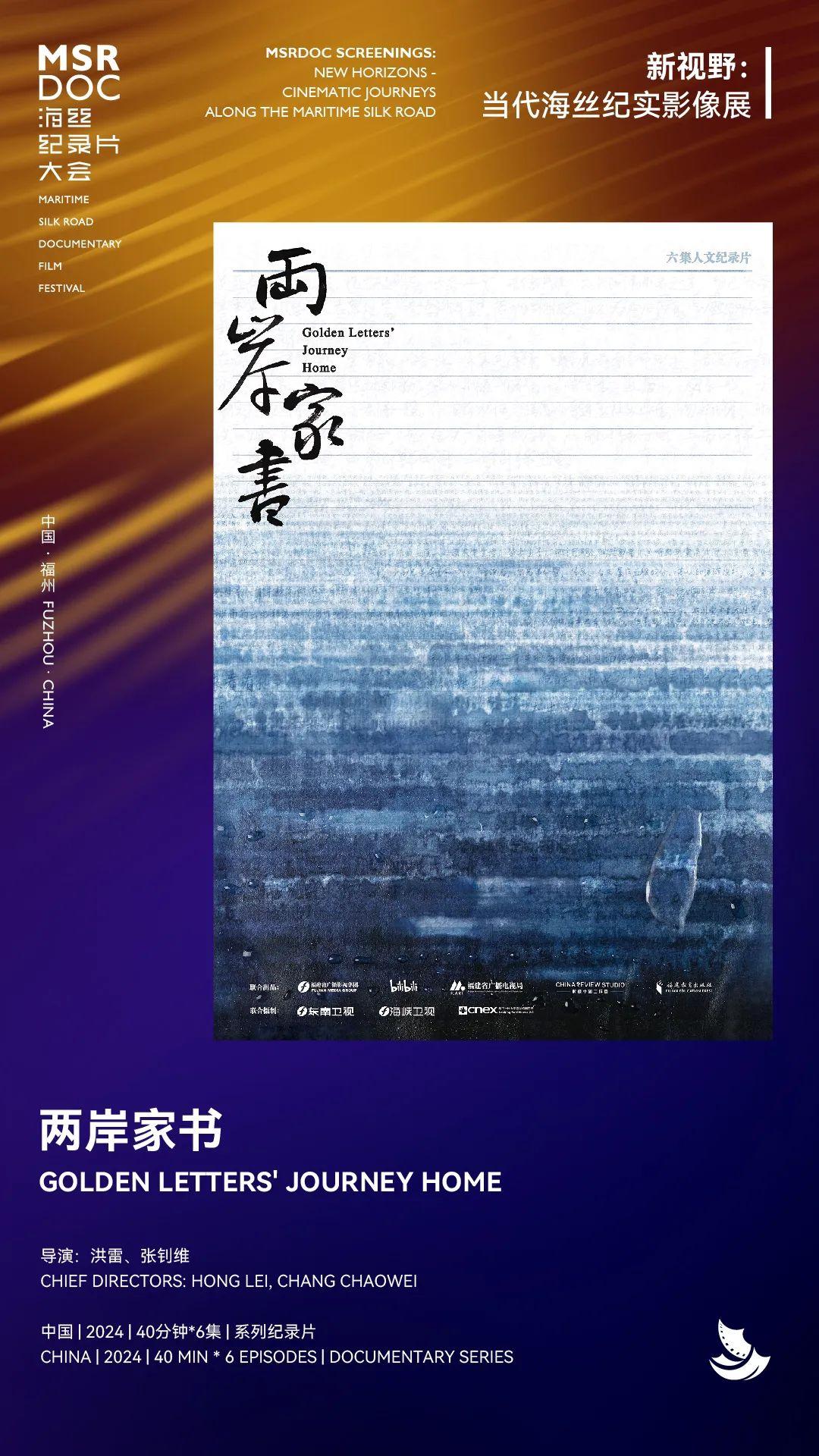 紀錄片展映最全片單｜14部當代海絲紀實影像