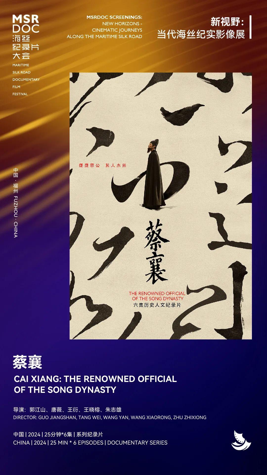 紀錄片展映最全片單｜14部當代海絲紀實影像
