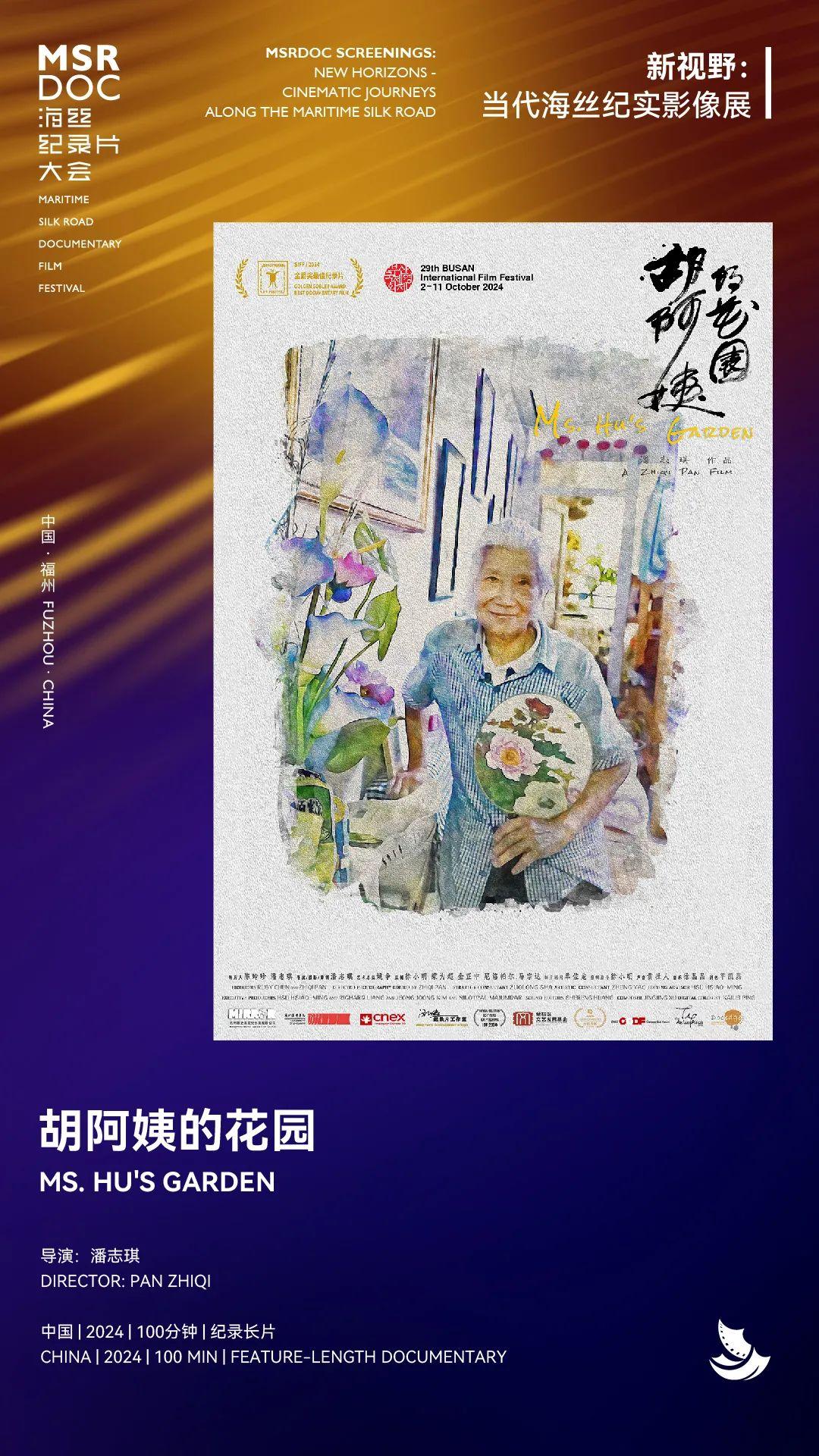 紀錄片展映最全片單｜14部當代海絲紀實影像