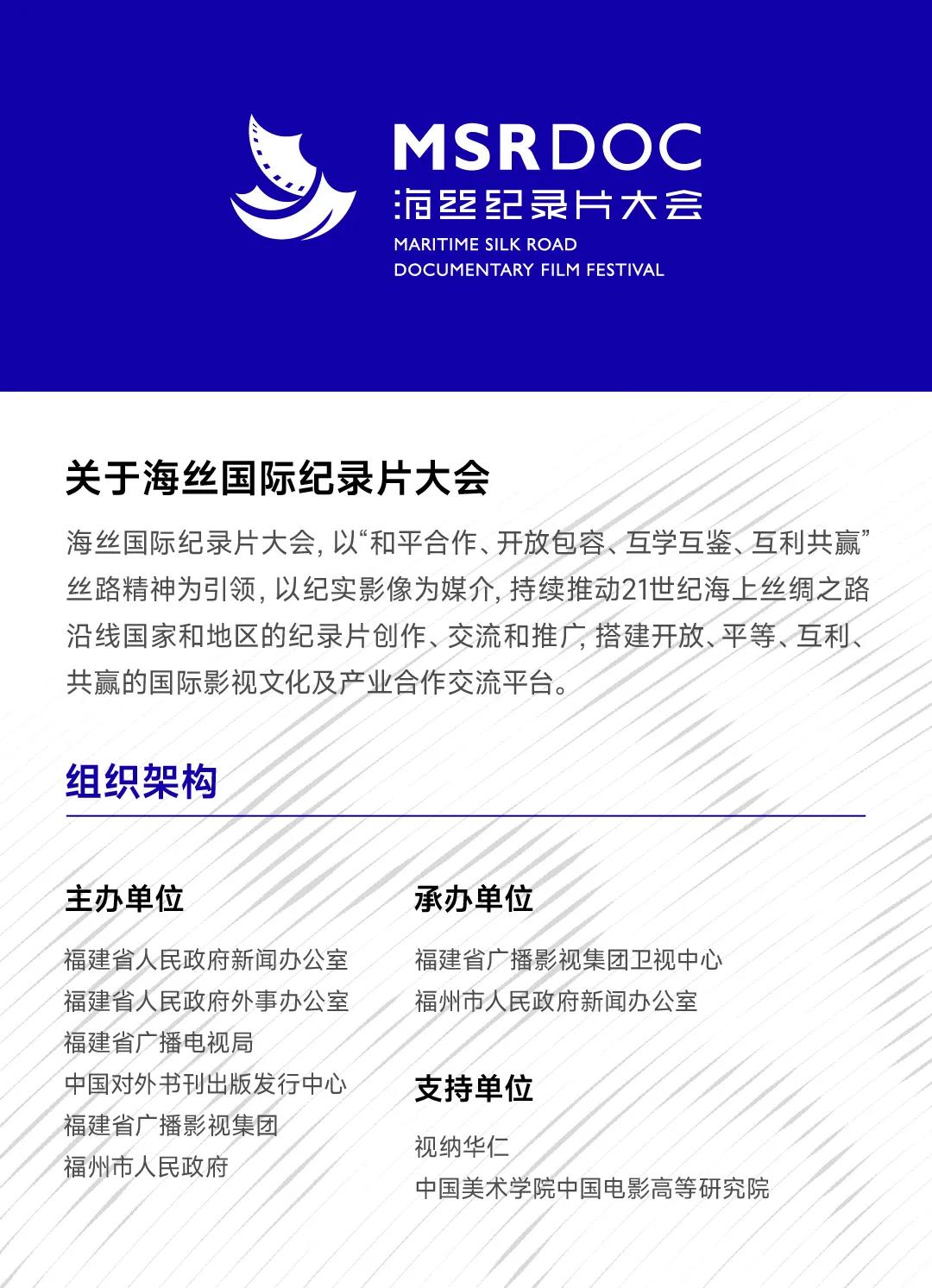 紀錄片展映最全片單｜14部當代海絲紀實影像