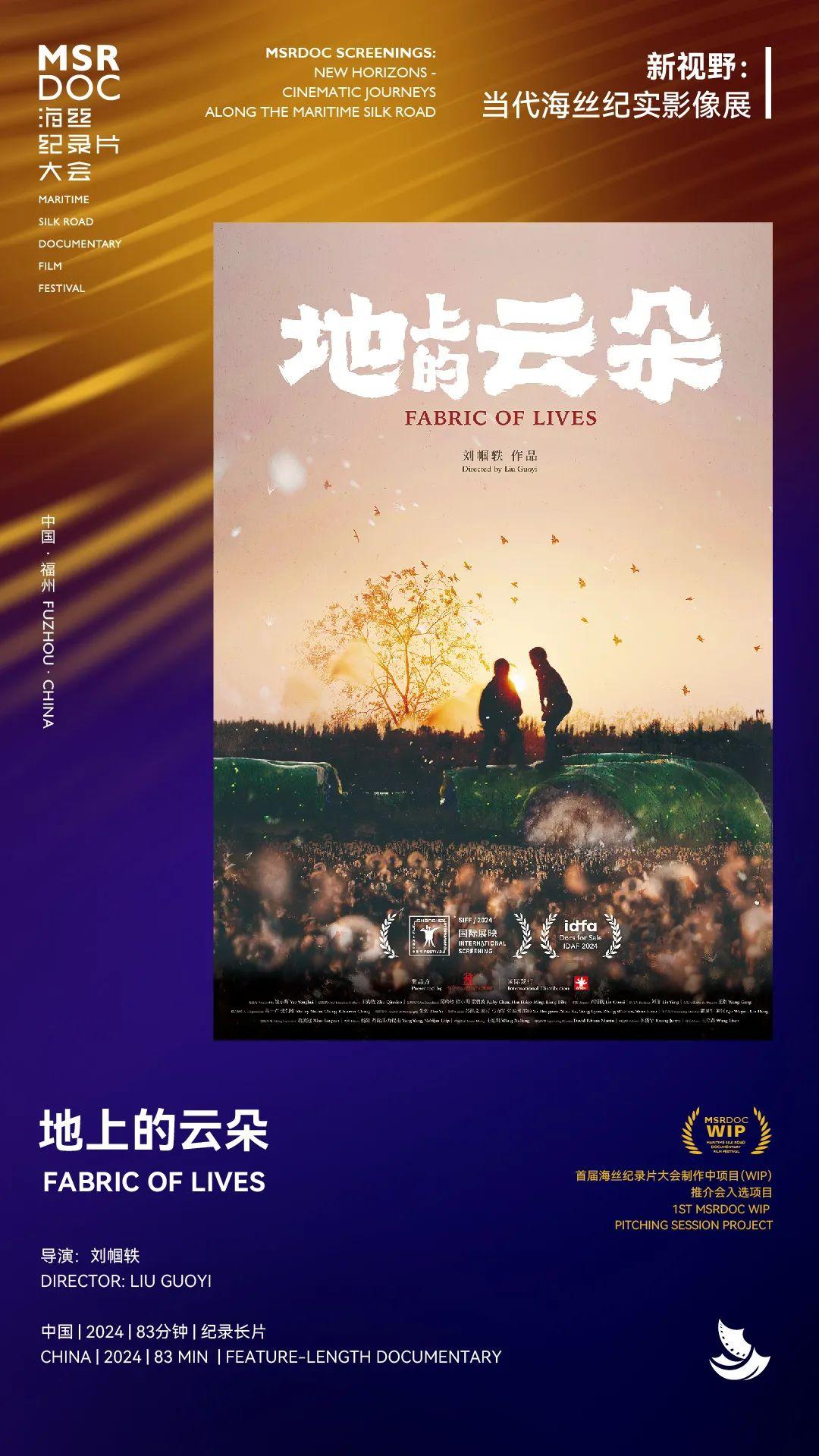 紀錄片展映最全片單｜14部當代海絲紀實影像