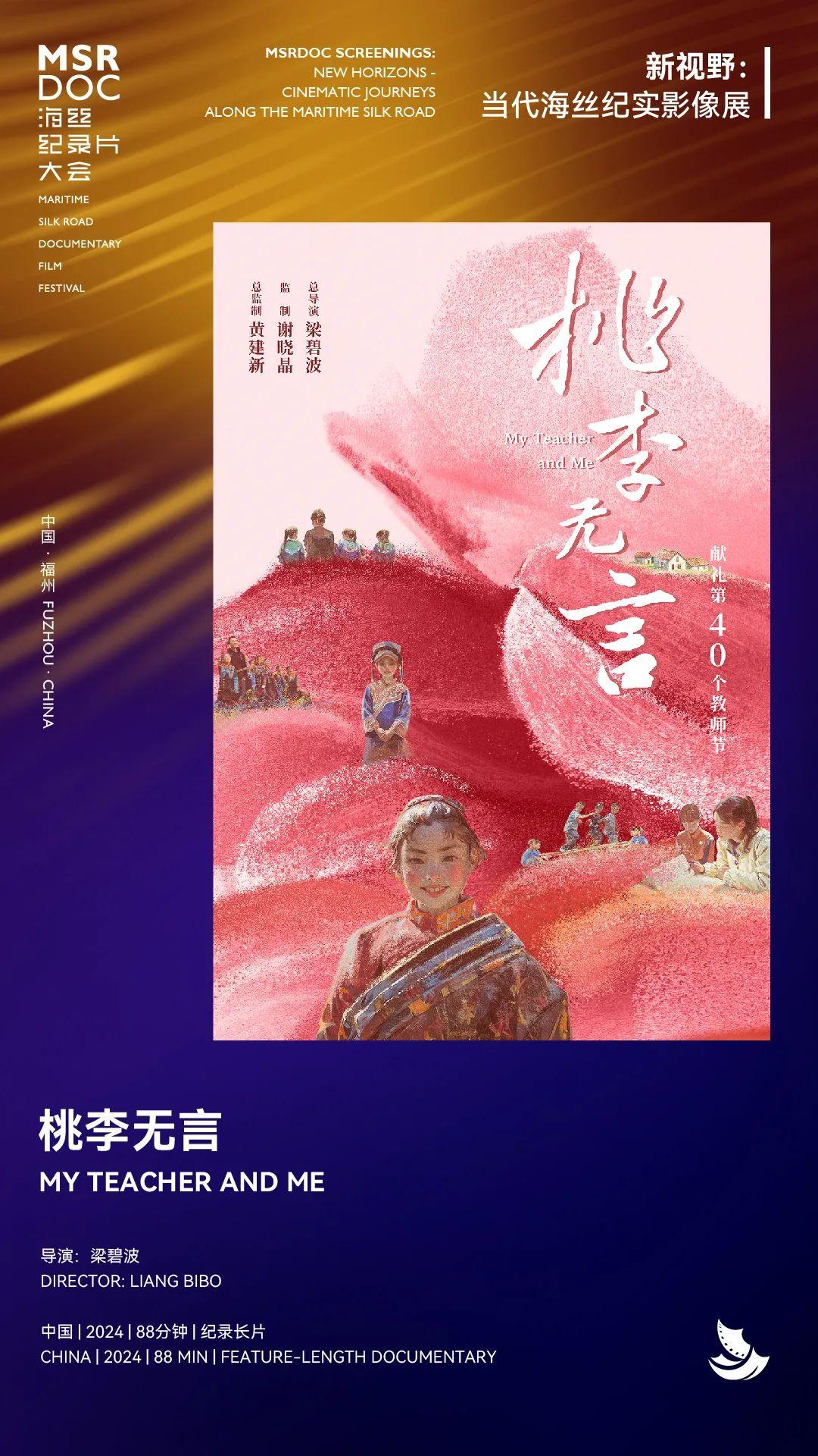紀錄片展映最全片單｜14部當代海絲紀實影像