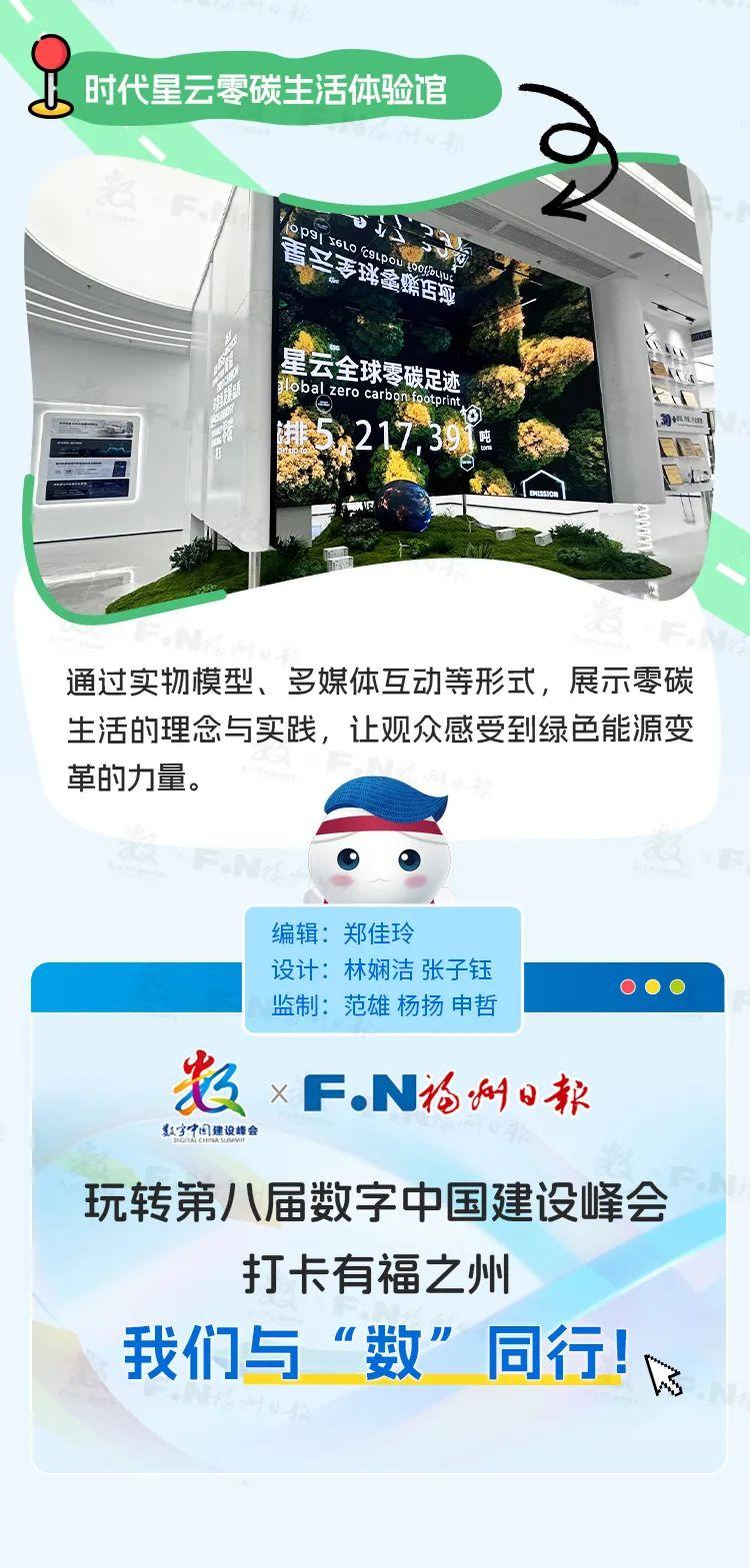 46個體驗點！6條推介路線！第八屆峰會數字應用場景邀您來打卡~