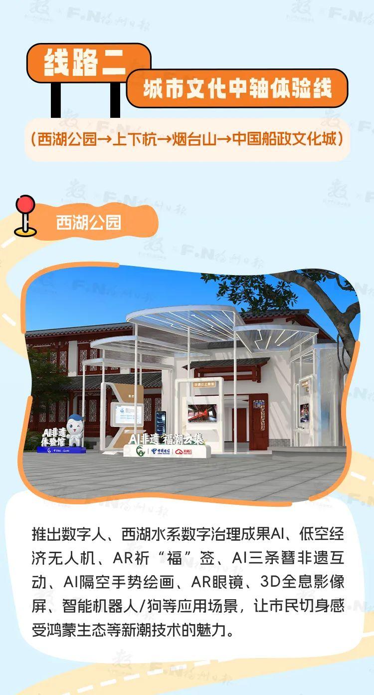 46個體驗點！6條推介路線！第八屆峰會數字應用場景邀您來打卡~