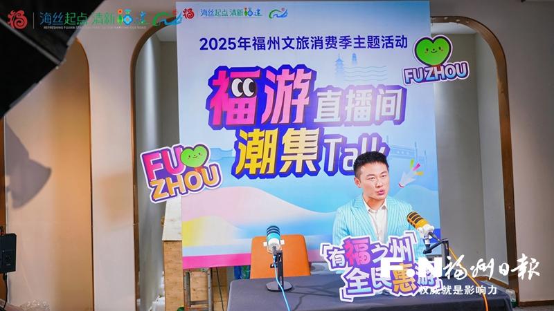 13條線路探索詩(shī)和遠(yuǎn)方！2025福州文旅消費(fèi)季解鎖潮玩新方式