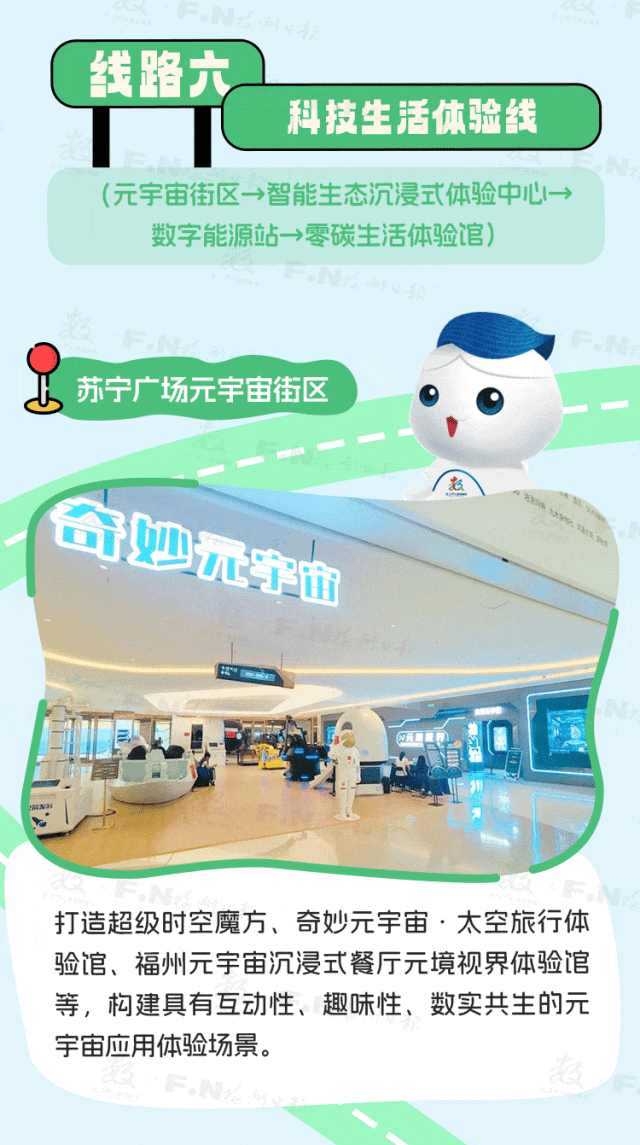 46個體驗點！6條推介路線！第八屆峰會數字應用場景邀您來打卡~
