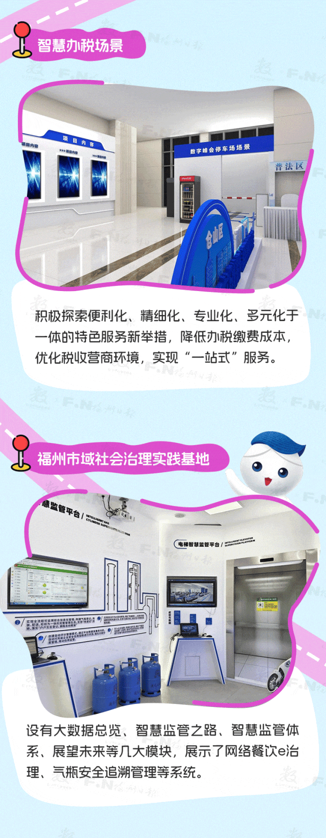 46個體驗點！6條推介路線！第八屆峰會數字應用場景邀您來打卡~