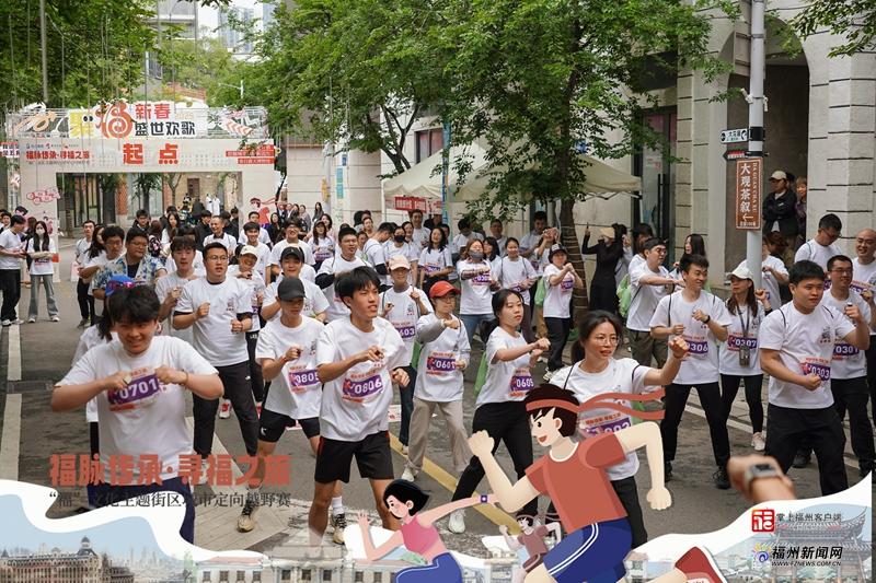 “福脈傳承·尋福之旅”城市定向越野賽開賽