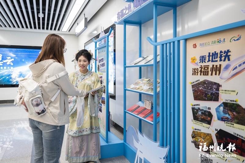 福州文旅“加油站”亮相地鐵站 宣傳推介文旅資源