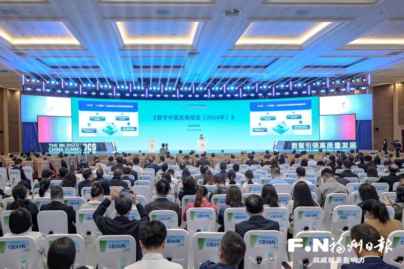 潮起東南 數字揚帆——第八屆數字中國建設峰會主論壇側記