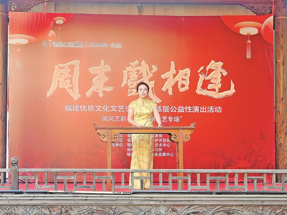 福州評話：閩韻流芳，評古話今傳鄉音