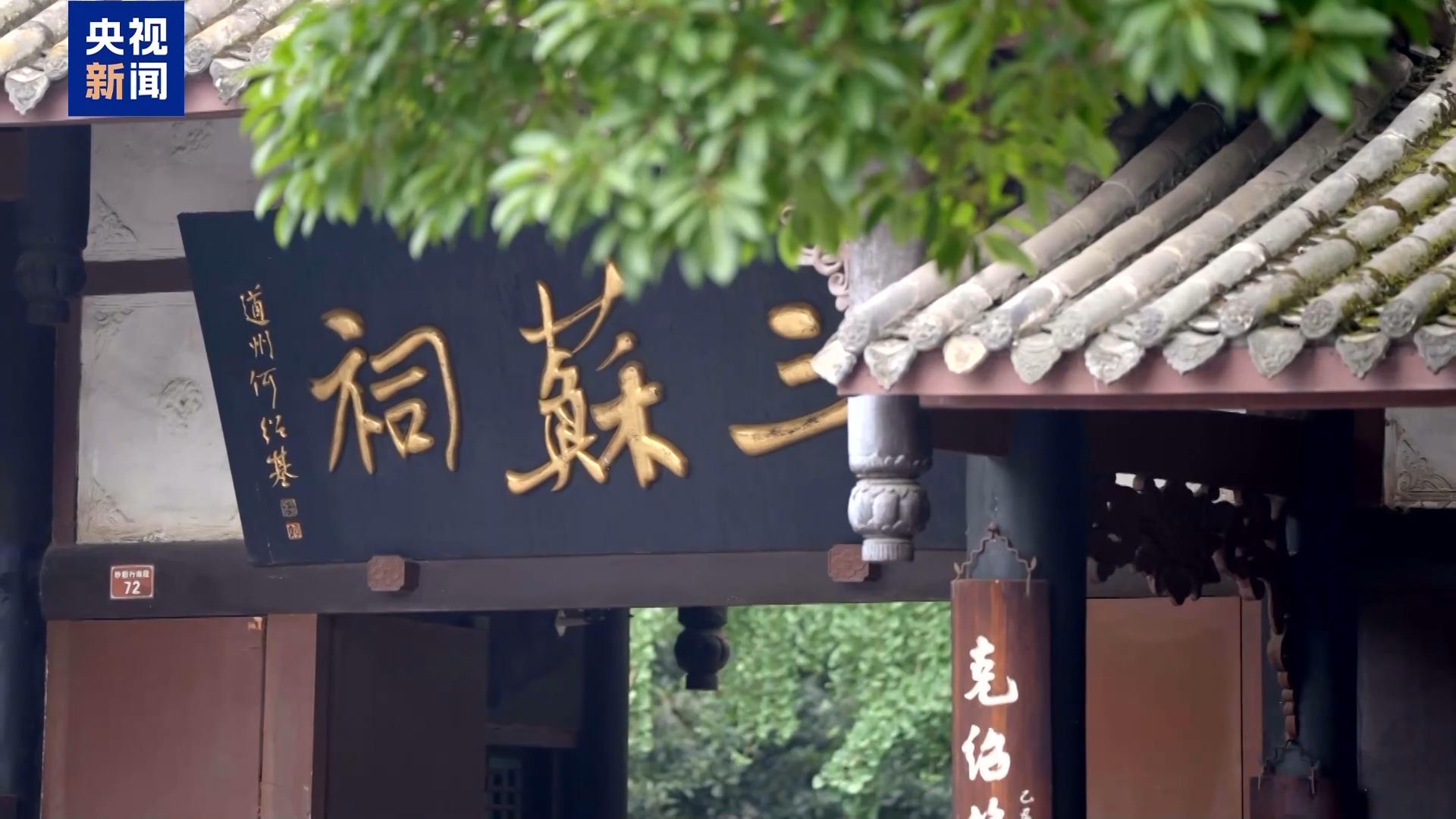 文化中國行丨從素炒豆腐到三蘇文脈 千年家訓解碼家國情懷