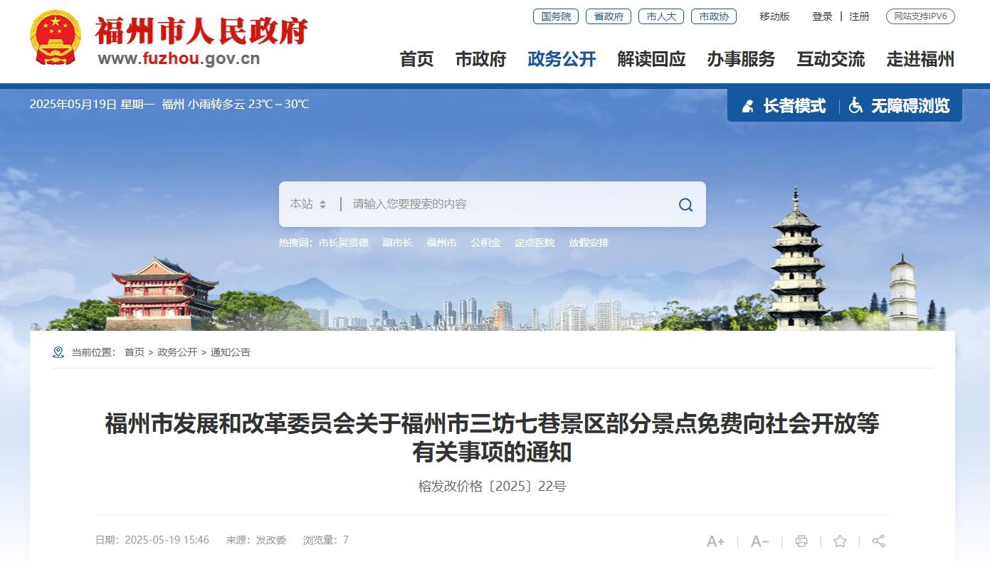福州市三坊七巷景區部分景點免費向社會開放