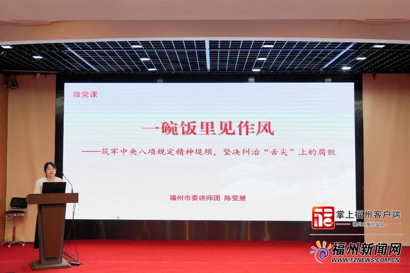 深入貫徹中央八項(xiàng)規(guī)定精神學(xué)習(xí)教育主題黨日暨聯(lián)學(xué)共學(xué)活動在福州市林則徐紀(jì)念館舉行