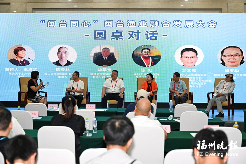 閩臺漁業融合發展大會舉辦 推動兩岸漁業深度融合