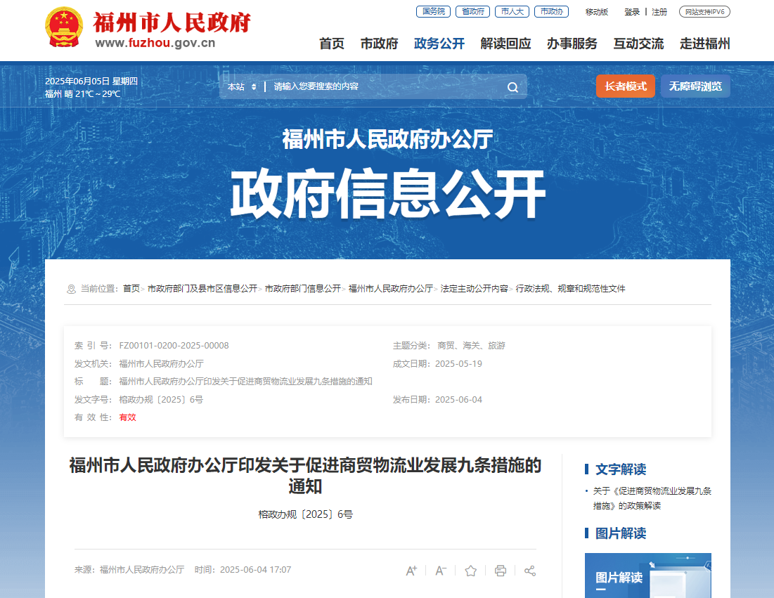 福州出臺(tái)九條措施 促進(jìn)商貿(mào)物流業(yè)發(fā)展