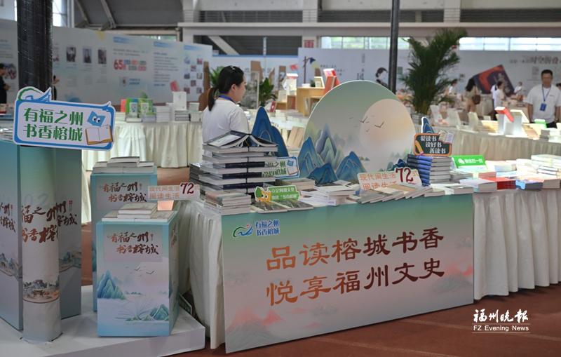海峽讀者嘉年華·福州書展13日啟動