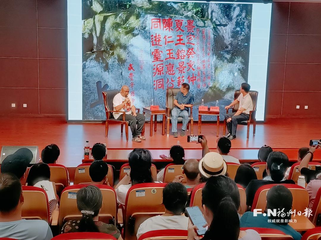 “福州摩崖調(diào)查研究的思考與實踐”交流活動舉行