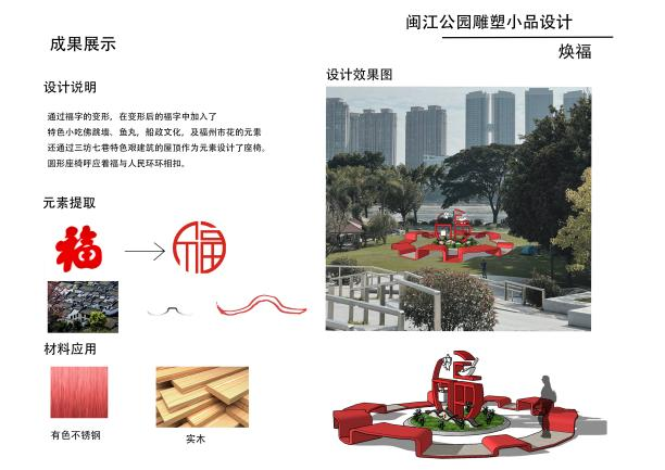 福建“福”文化創意設計大賽 | 福建省委宣傳部發布16個“福景觀”推薦設計方案