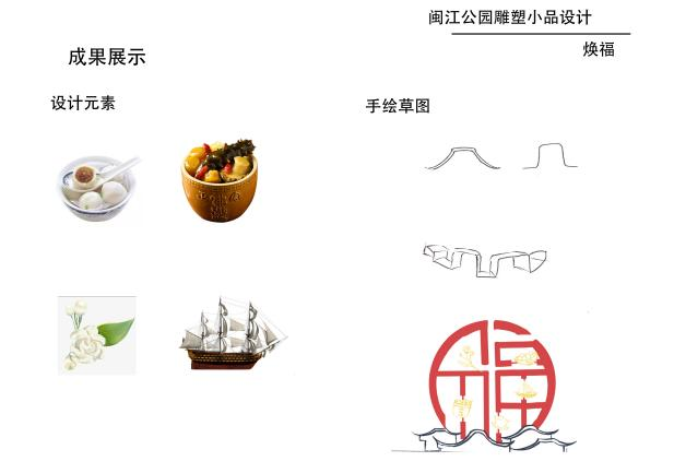 福建“福”文化創意設計大賽 | 福建省委宣傳部發布16個“福景觀”推薦設計方案