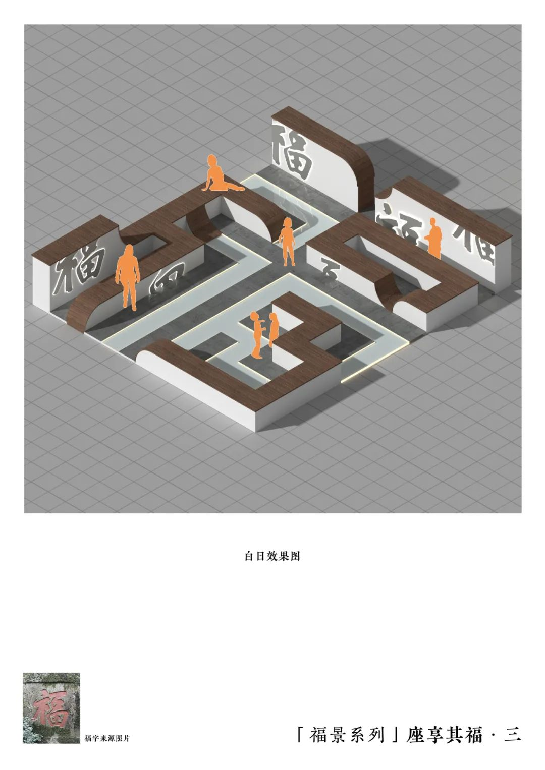 福建“福”文化創意設計大賽 | 福建省委宣傳部發布16個“福景觀”推薦設計方案