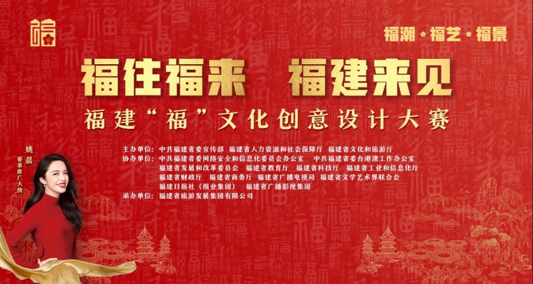 福建“福”文化創意設計大賽 | 福建省委宣傳部發布16個“福景觀”推薦設計方案