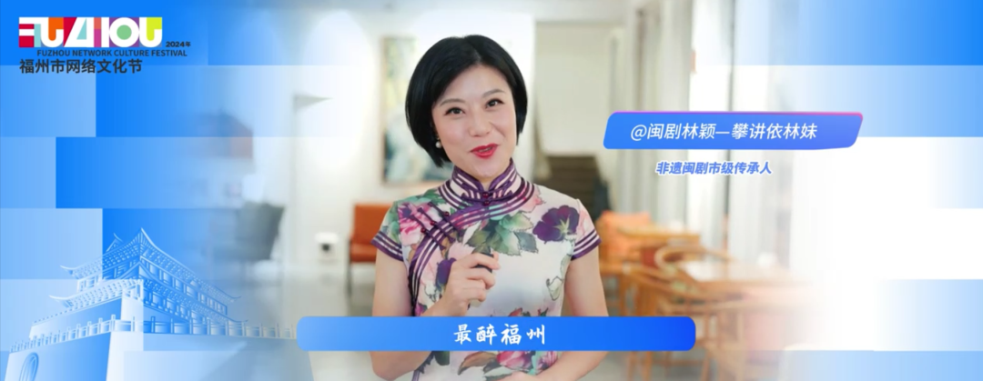 就在明晚！2024年福州市網(wǎng)絡(luò)文化節(jié)啟動活動舉行